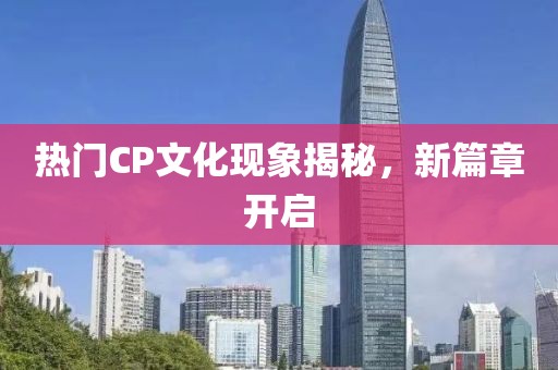 新澳門今晚9點(diǎn)35分下一期預(yù)測(cè)和管家婆100謎語(yǔ)怎么玩關(guān)鍵解答、解釋與落實(shí)-小心虛假的陷阱