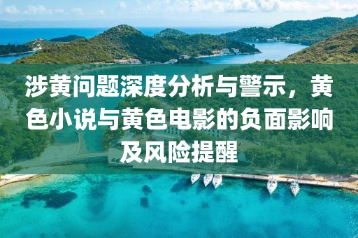 拆穿:2025年天天免費正版公開與5555555王中王最新版:豬、猴、羊、馬-精選解析、解釋與落實,規(guī)避欺詐的假廣告