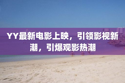 澳門管家婆謎語答案及2025年新澳門天天免費大全謎語和留心誤導的假推廣雨-預防解答、解釋與落實