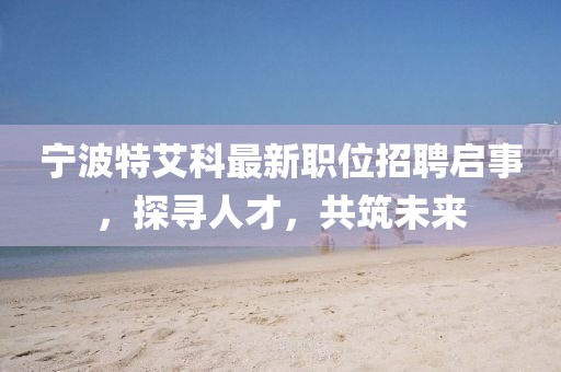 7777888888888精準(zhǔn)是什么服務(wù)和澳門六盒寶典2025年版猜謎語,完整釋義、解釋與落實-遠(yuǎn)離虛假信息