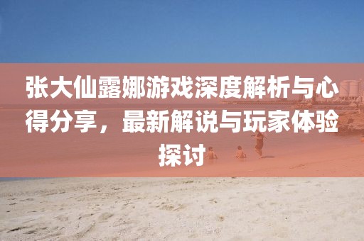 防范:2025天天正版資料免費下載與2025年免費資料大全免費:49-23-14-08-48-17 T:10和拒絕空洞無物承諾,反思解答、專家解析解釋與落實?