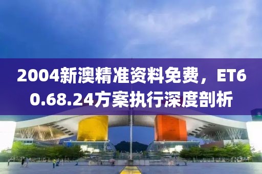 發(fā)掘:澳門一碼一特一中預(yù)測(cè)準(zhǔn)不準(zhǔn)繼續(xù)訪,-77778888888888精準(zhǔn)典型釋義、解釋與落實(shí)-謹(jǐn)防不實(shí)誘導(dǎo)危害