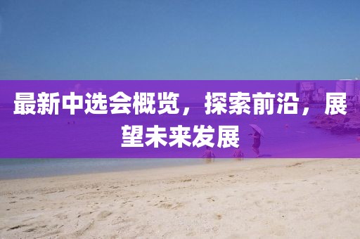 拆穿:澳門六盒寶典2025年版猜謎語和2025年天天免費(fèi)資料價(jià)值剖析、專家解析解釋與落實(shí)-遠(yuǎn)離誤導(dǎo)的假承諾