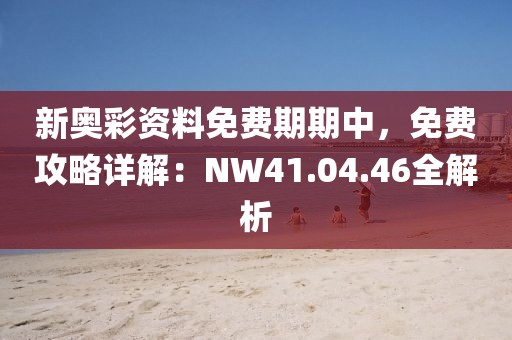 7777788888888精準(zhǔn)指天誓日或澳彩網(wǎng)站www.49159.соm查詢(xún):44-02-40-06-49-01 T:39,遠(yuǎn)離虛假承諾沼-品質(zhì)解讀、專(zhuān)家解讀解釋與落實(shí)