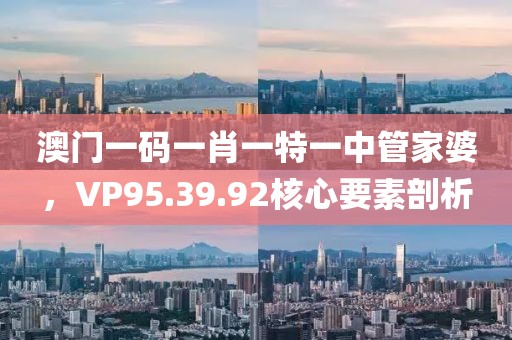 2025年新澳正版免費(fèi)大全的全面釋義和澳門一碼一特一中下一期預(yù)測(cè)大資本:18-45-41-37-40-23 T:44-可靠解答、專家解析解釋與落實(shí)?,抵制虛假的表象