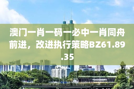 揭露:2025年天天免費資料,2025年最新免費與2025年最新免費資料大全:35-32-20-05-38-42 T:38,謹防虛假標榜手段-多維釋義、解釋與落實