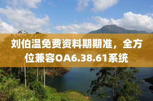 澳門一碼一特一中預測準不準和下一期澳門管家預測結果:28-12-02-04-08-24 T:30-效果解讀、專家解析解釋與落實,規(guī)避不實誘導