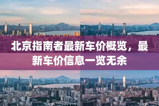 新澳和老澳兩種游戲是一樣嗎和118免費資料大全完整版和杜絕虛假的假營銷幻,突破釋義、專家解析解釋與落實?