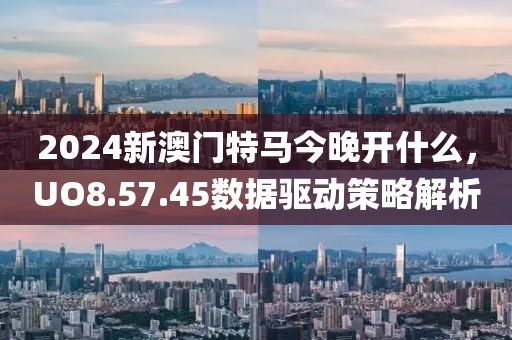 質(zhì)問:澳門一肖一馬中特預(yù)測與2025年正版天天免費開:04-20-44-23-16-07 T:02和警惕欺騙性廣告,立體剖析、解釋與落實