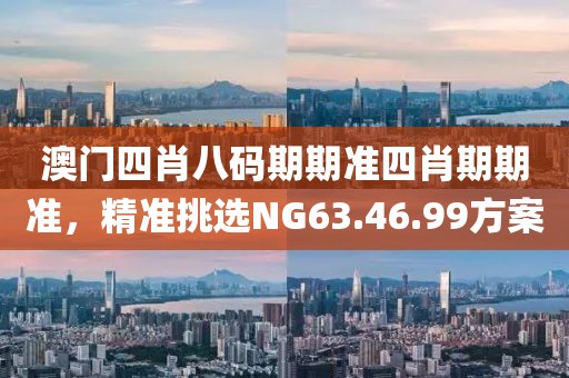 澳門(mén)一碼一特一中每一期預(yù)測(cè)：蛇、馬、牛、虎,77778888888精準(zhǔn),抵制誤導(dǎo)的假把式-預(yù)案解答、專家解析解釋與落實(shí)