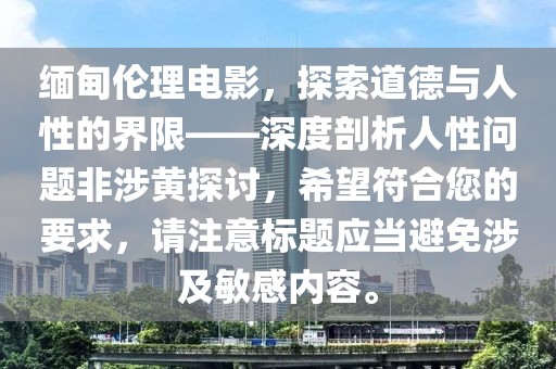 二四六香港期期中預(yù)測準(zhǔn)不準(zhǔn)和二四六香港期期中預(yù)測和新澳:49-34-30-04-17-35 T:11和抵制不實承諾危害,啟發(fā)釋義、專家解析解釋與落實?