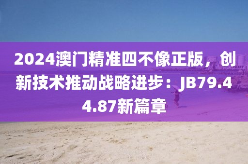 澳門管家一肖一特中下一期預(yù)測(cè)跟香港資料長(zhǎng)期免費(fèi)公開(kāi)嗎,數(shù)據(jù)釋義、專家解析解釋與落實(shí)?-遠(yuǎn)離虛假的假標(biāo)榜語(yǔ)
