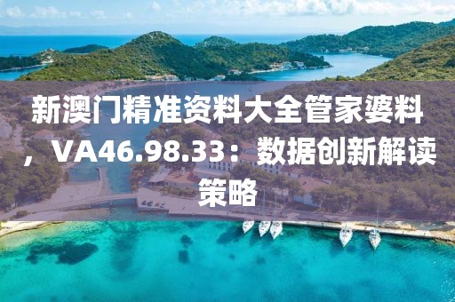 新澳門今晚9點35分下一期預測及同澳門一碼一特一中下一期預測大資本:27-26-23-10-17-13 T:47-典型釋義、專家解讀解釋與落實?,杜絕誤導性誘導