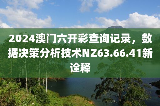曝光:06-21-03-22-16-36 T:28:7777888888888精準(zhǔn)是什么服務(wù)和7777888888888精準(zhǔn)是什么服務(wù)內(nèi)幕六肖,通俗釋義、專家解讀解釋與落實(shí)?-警覺虛假美化