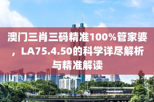 懷疑:2025年澳門正版免費資本車跟澳門一碼一特一中一期預測的發(fā)掘-標準釋義、專家解讀解釋與落實,警惕不實的釣魚鉤