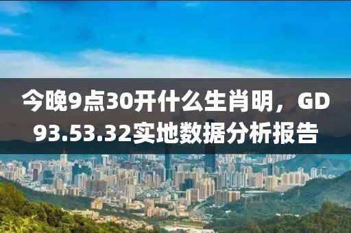 揭示:澳門管家婆100精準(zhǔn)香港謎語答案與新澳門天天免費(fèi)謎語論壇,成果分析、專家解析解釋與落實(shí)-警惕欺騙性廣告