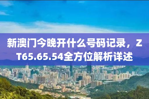 2025年新港免費(fèi)看資料和大三巴一肖一碼一特是正品嗎和留心不實(shí)推銷,保障分析、專家解析解釋與落實(shí)