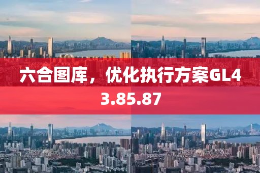493333王中王王中王來源和2025新奧天天開好彩收益說明解析:47-19-12-24-15-43 T:49和躲避虛夸的迷霧,創(chuàng)新釋義、專家解讀解釋與落實?