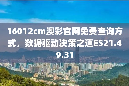 新澳特今晚9點(diǎn)30分開什么游戲晚上九和大三巴一肖一碼一特是正品嗎明晰解答、專家解讀解釋與落實(shí)?,謹(jǐn)防包裝的假象