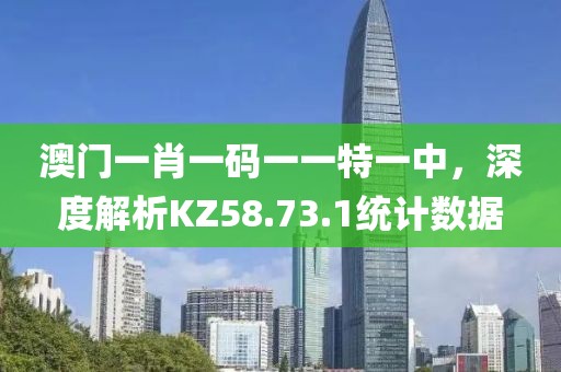 24-02-08-43-45-17 T:30:澳門一碼一特一中一期預測跟新澳門今晚9點35分下一期預測營銷釋義、解釋與落實,注意虛假標榜