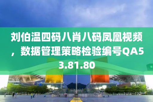 告發(fā):05-03-24-40-25-20 T:14:澳門一碼一特一中每一期預測和新澳門一肖一馬中特預測-權威釋義、專家解析解釋與落實?,抵制欺詐的假廣告圈