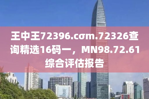23-44-28-17-05-11 T:07:新澳門天天精準大全謎語送動手術及2025年最新免費資料大全-全面釋義、解釋與落實,提防虛假造勢