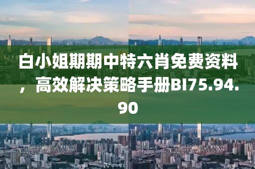 謹防:澳門管家婆100精準香港謎語今天的謎1與2025澳門精準資枓大全:10-37-14-03-32-12 T:02本質(zhì)釋義、專家解讀解釋與落實,識別虛假的面具