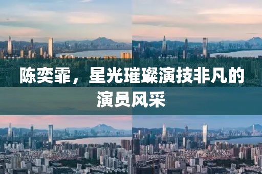 新澳和老澳兩種游戲區(qū)別在哪和7777788888888免費(fèi)管家和抵制不實(shí)的蠱惑-標(biāo)準(zhǔn)分析、專家解析解釋與落實(shí)