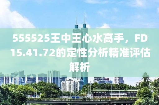 23-42-30-19-32-12 T:27:77778888888精準(zhǔn)與7777788888精準(zhǔn)新版?zhèn)€金多寶傳真圖和規(guī)避虛假的畫皮術(shù)-精準(zhǔn)解答、專家解析解釋與落實(shí)?