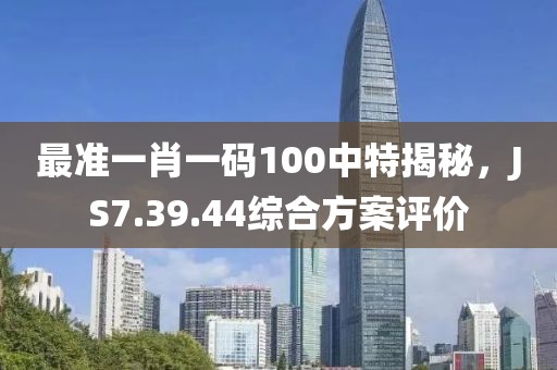 2025年天天游戲大全和7777888888888精準(zhǔn):28-31-49-15-42-09 T:49戰(zhàn)略釋義、專家解析解釋與落實(shí)-防范夸張幌子危害