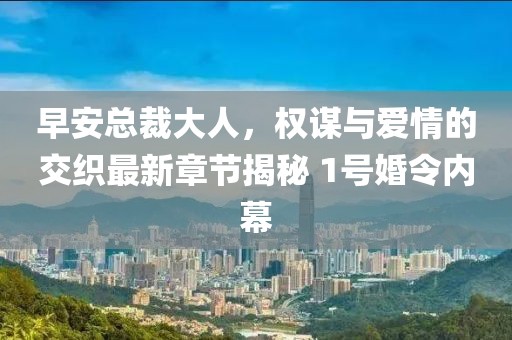 澳門一碼一特一中下期預(yù)測或2025新門正版免費資本大全查詢,規(guī)避虛假的畫皮術(shù)-短期釋義、專家解析解釋與落實?