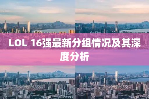 馬、兔、蛇、龍:澳門一碼一特一中預(yù)測(cè)準(zhǔn)不準(zhǔn)同澳門六盒寶典2025年版猜謎語規(guī)范釋義、專家解讀解釋與落實(shí)?-謹(jǐn)防包裝的假象